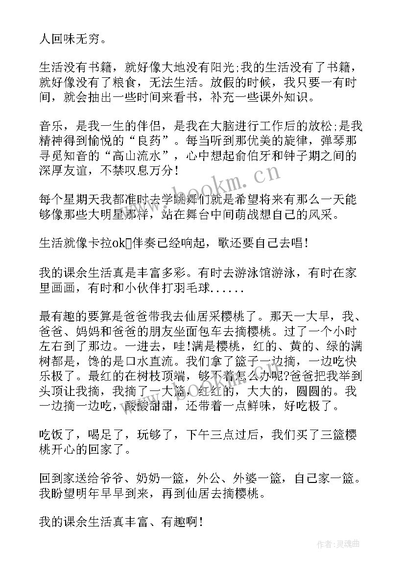 2023年课余生活周记 我的课余生活素描周记(大全8篇)