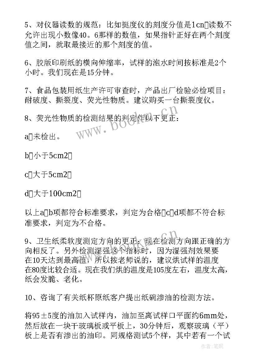 最新检验员工作总结报告 检验员工作总结(大全8篇)