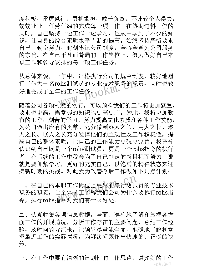 最新检验员工作总结报告 检验员工作总结(大全8篇)