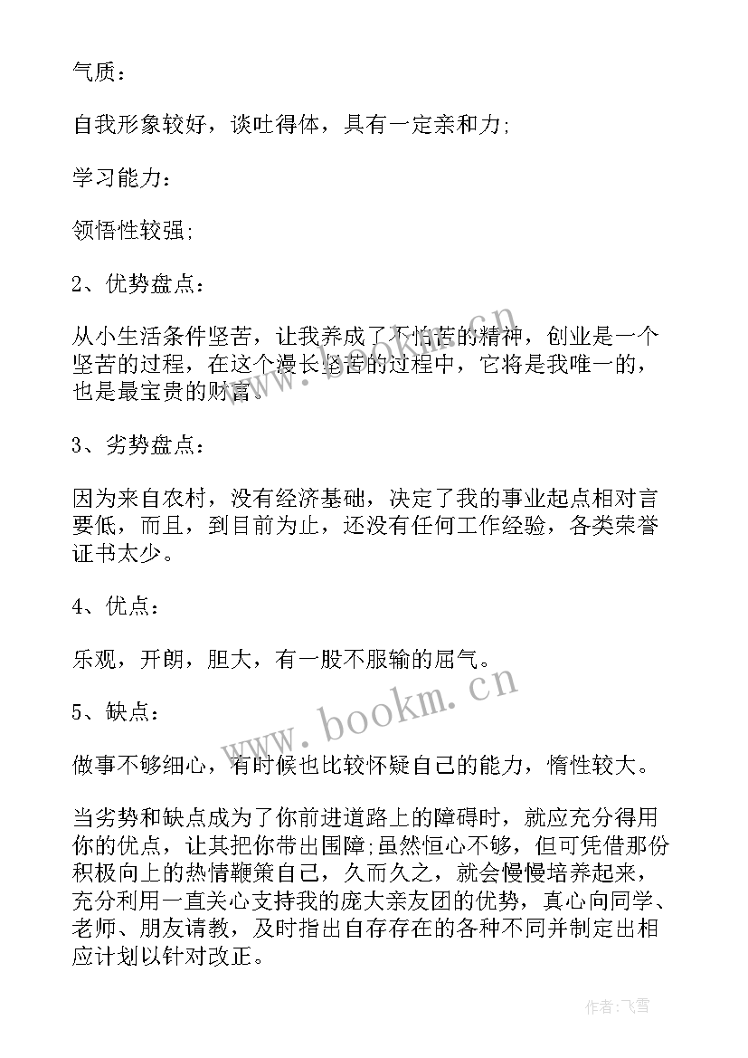 最新体育生职业规划书 体育教师职业规划书(通用8篇)