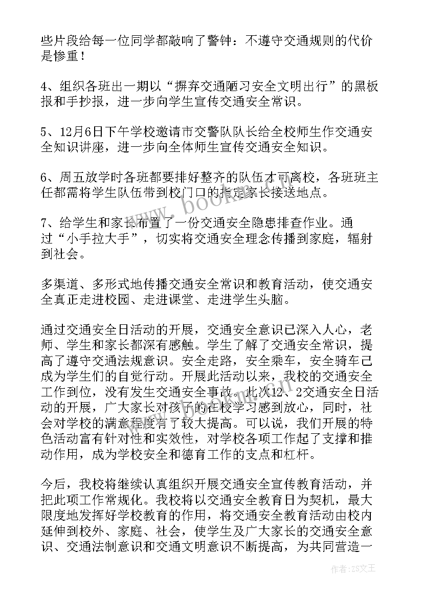 2023年全国交通安全日活动总结幼儿园 全国交通安全日活动总结(精选15篇)