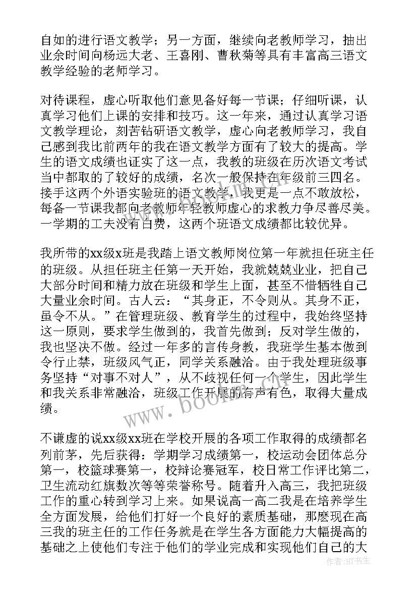 2023年高中教师个人工作总结(汇总14篇)