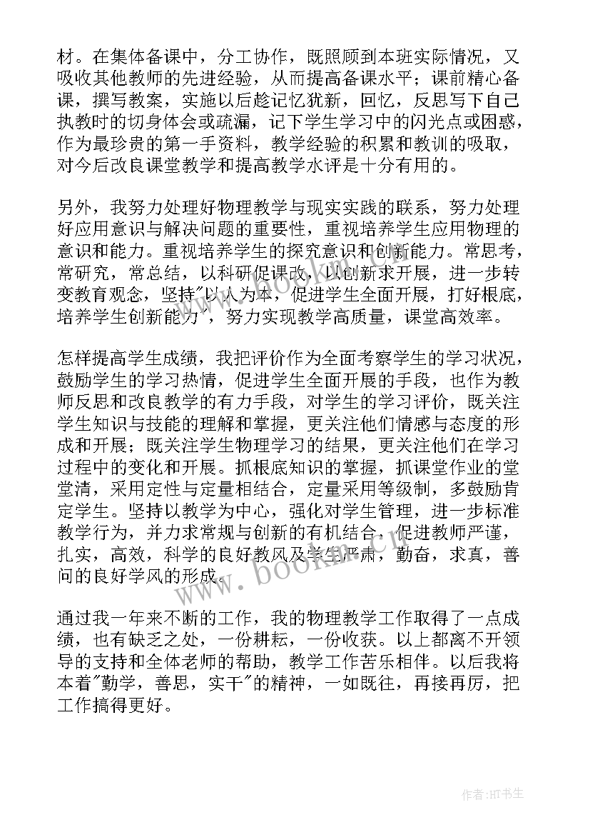 2023年高中教师个人工作总结(汇总14篇)