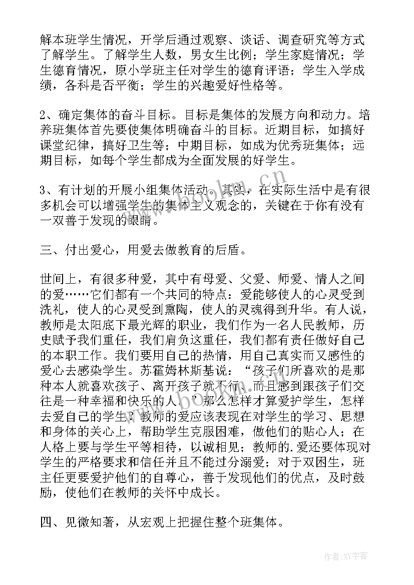 八年级工作计划班主任工作内容(汇总18篇)