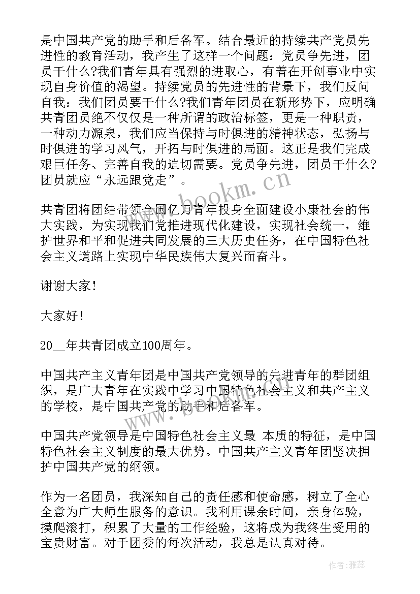 最新共青团成立周年演讲稿(精选11篇)