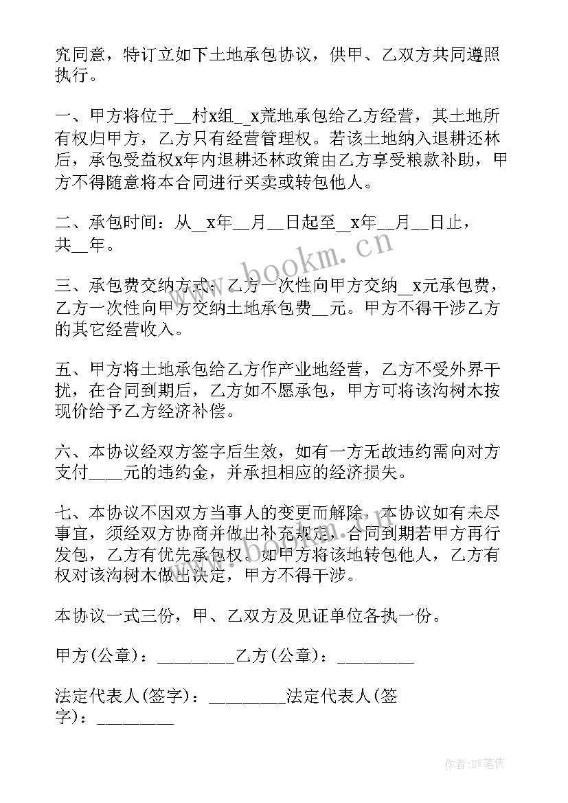 2023年农村土地承包合同的期限 农村土地承包合同(模板12篇)