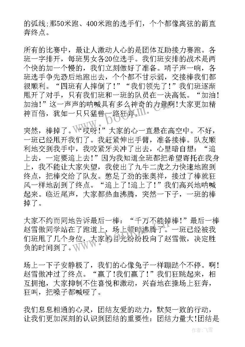 2023年团结的演讲稿一分钟(通用11篇)