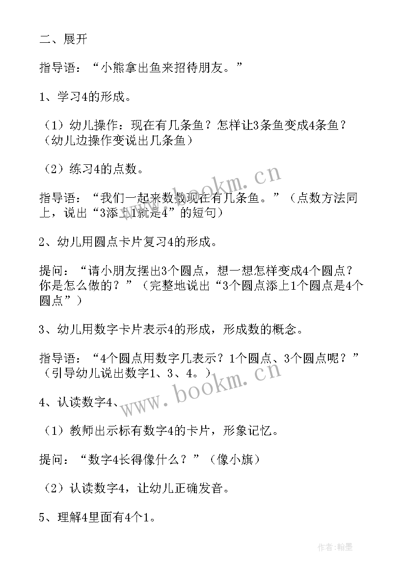 最新幼儿园小班语言活动说课稿小熊请客 幼儿园小班语言教案小熊请客含反思(优秀8篇)