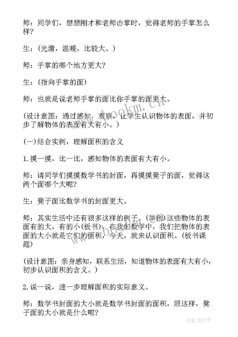 最新三角形的面积教学设计(汇总14篇)