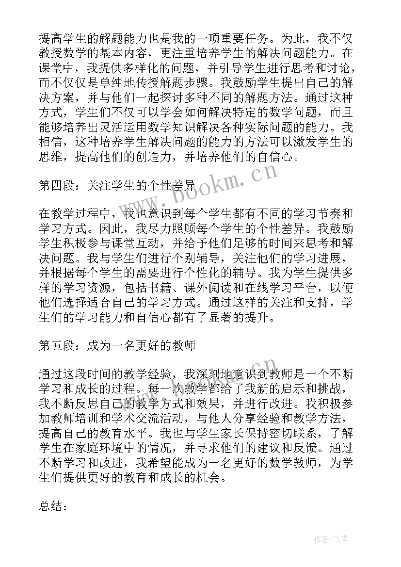 数学教师心得感悟 新数学教师感悟心得体会(实用14篇)