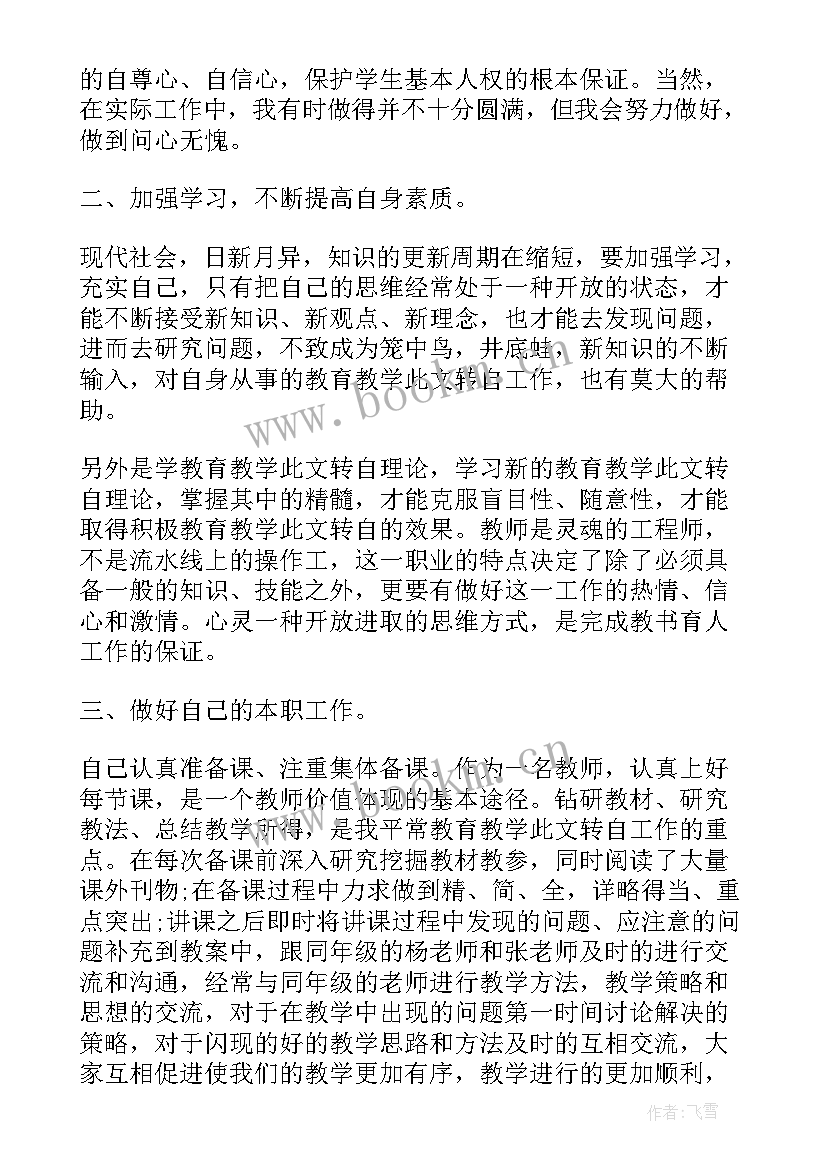 数学教师心得感悟 新数学教师感悟心得体会(实用14篇)