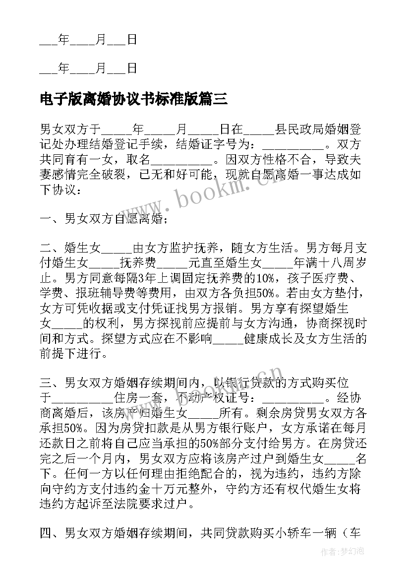 2023年电子版离婚协议书标准版 电子版离婚协议书(优质11篇)