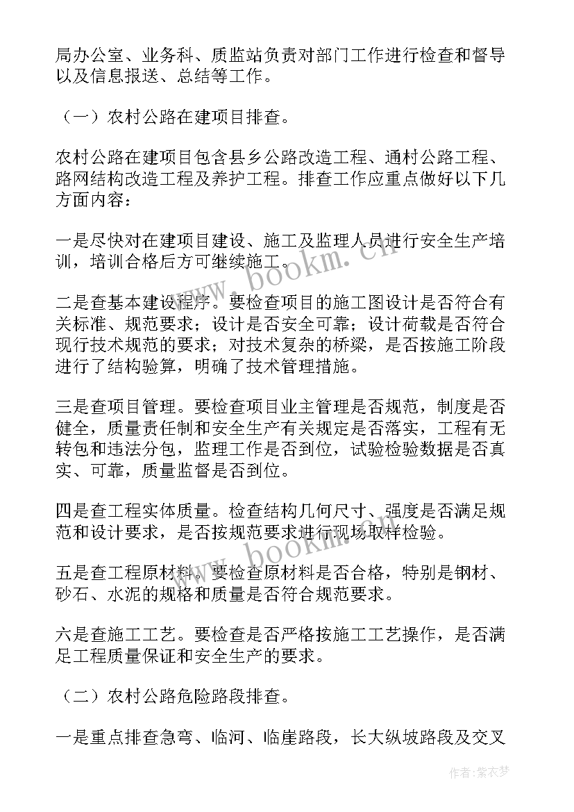 学校交通安全专项整治工作方案 交通安全专项整治工作方案(优质11篇)