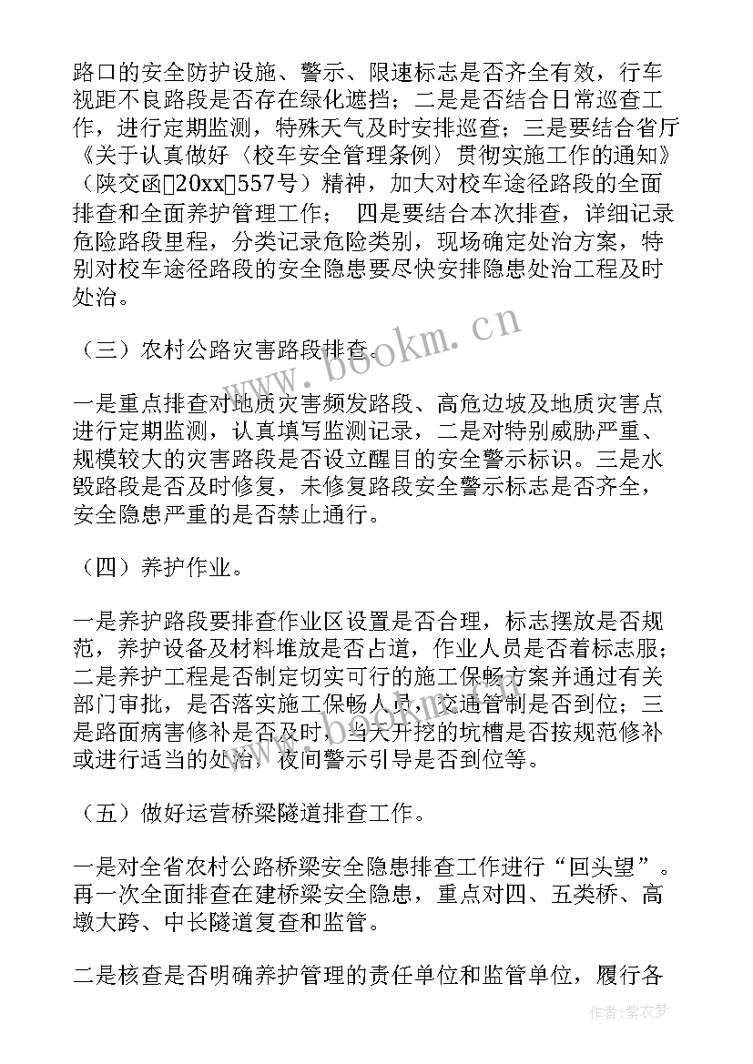 学校交通安全专项整治工作方案 交通安全专项整治工作方案(优质11篇)