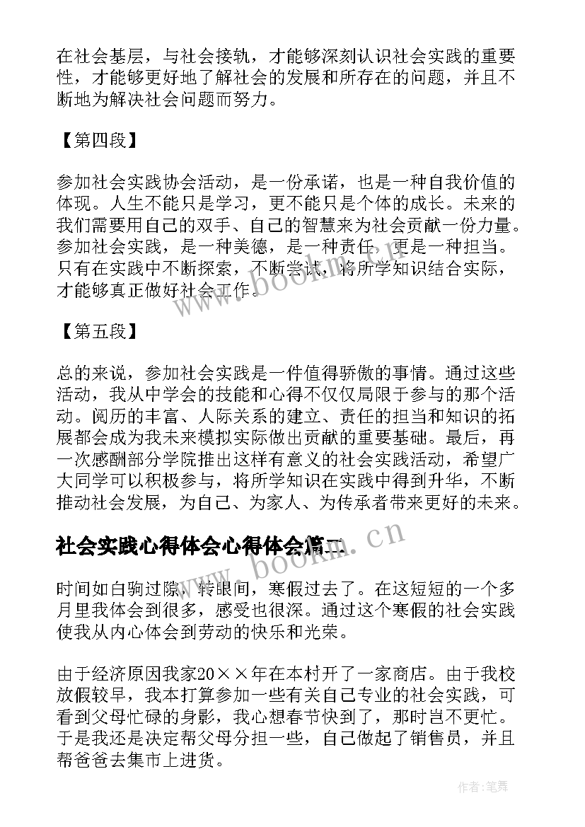 社会实践心得体会心得体会(模板10篇)