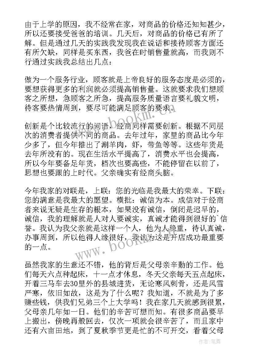 社会实践心得体会心得体会(模板10篇)