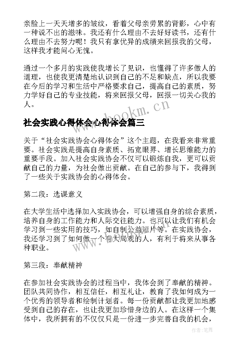 社会实践心得体会心得体会(模板10篇)