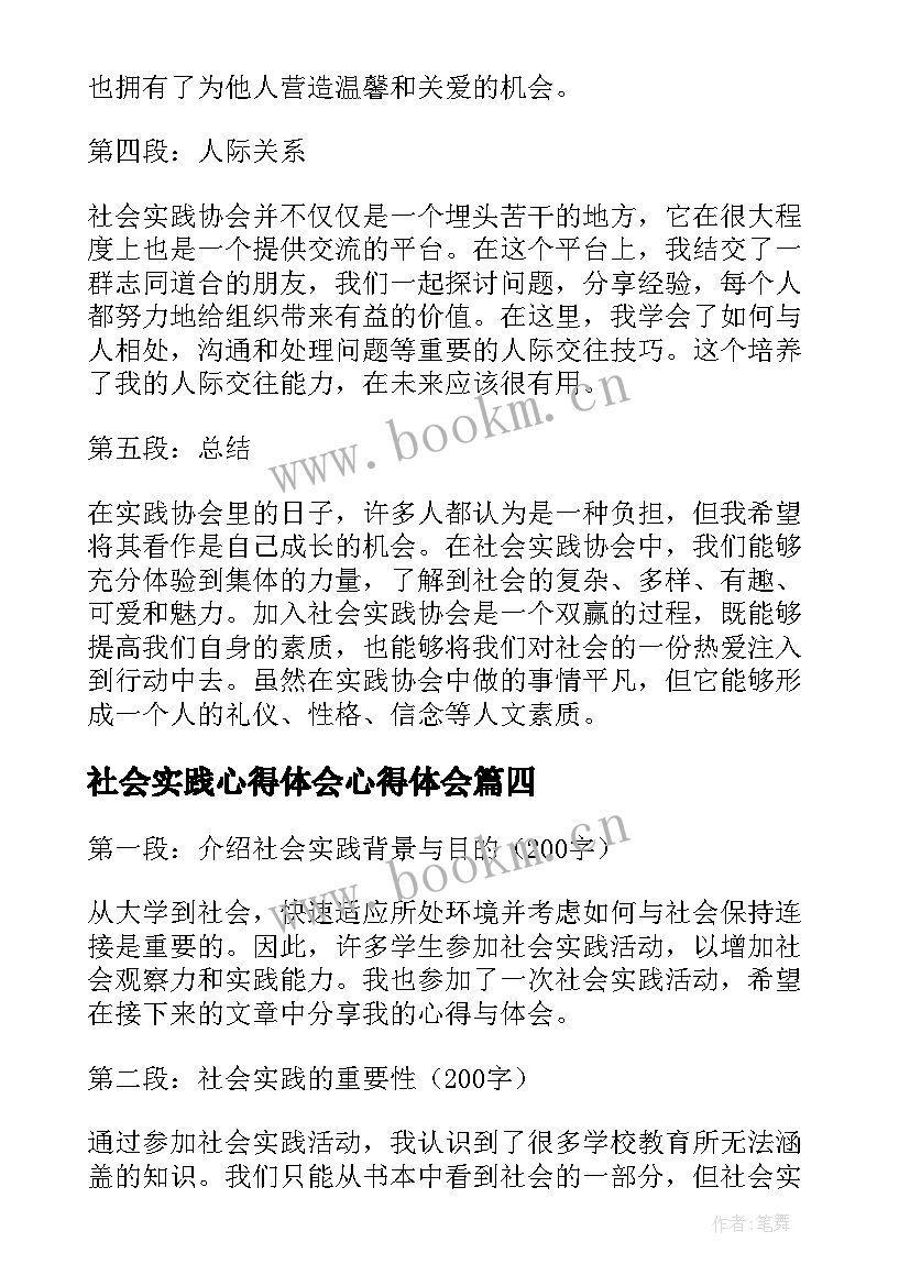 社会实践心得体会心得体会(模板10篇)