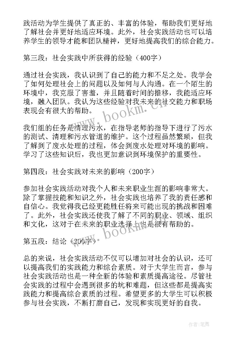 社会实践心得体会心得体会(模板10篇)