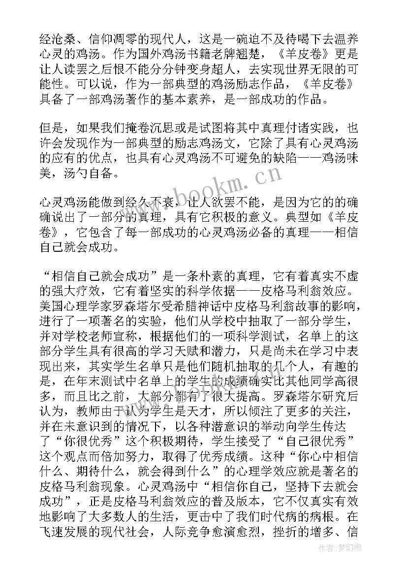 最新羊皮卷心得体会(模板8篇)