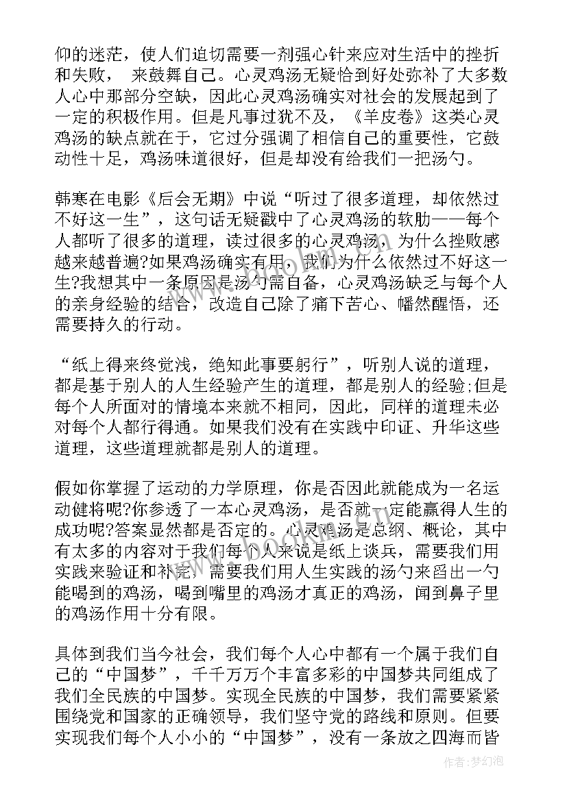 最新羊皮卷心得体会(模板8篇)