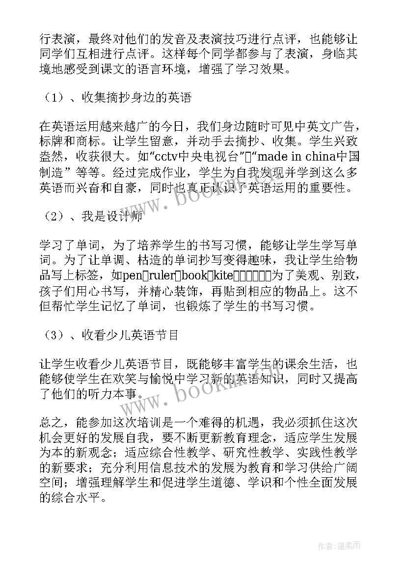 初中英语老师培训心得 英语教师培训学习心得体会(模板19篇)