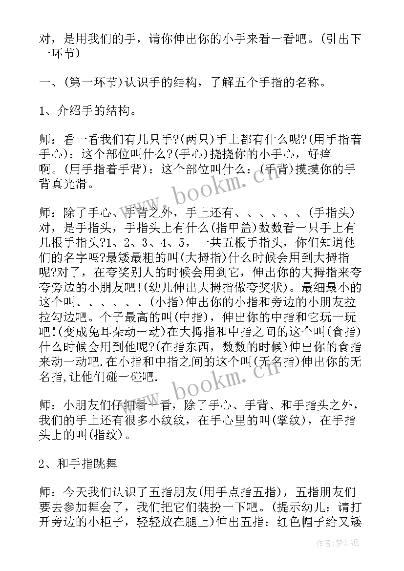 2023年中班绘画我的小小手教案(实用8篇)