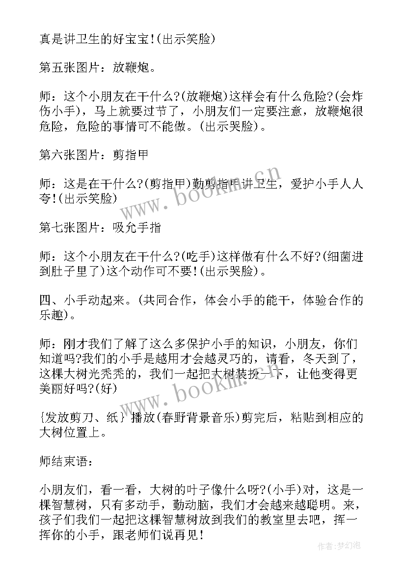 2023年中班绘画我的小小手教案(实用8篇)