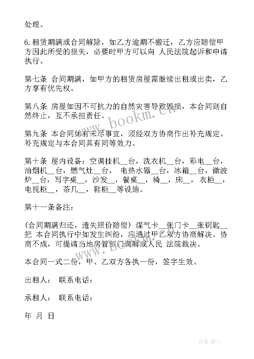 北京个人租房合同下载 北京个人租房合同协议(精选10篇)