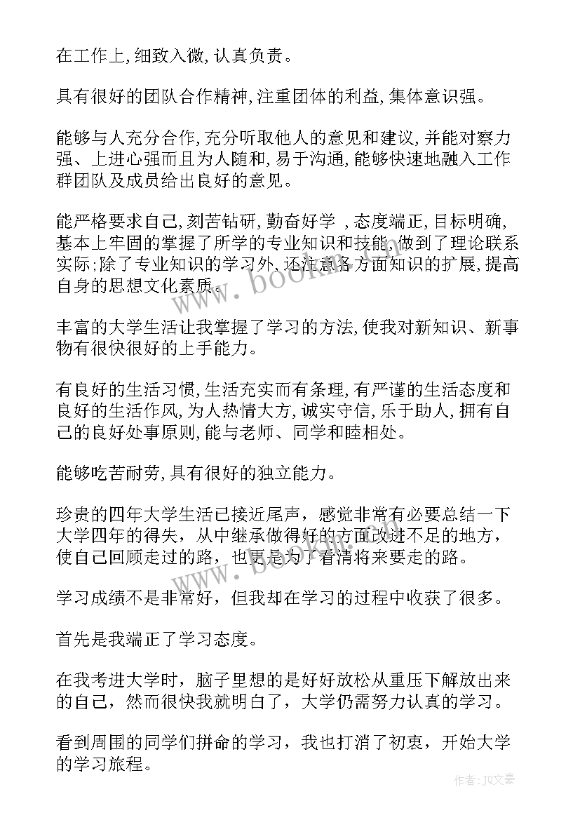 2023年班级学生优缺点的自我评价(通用8篇)