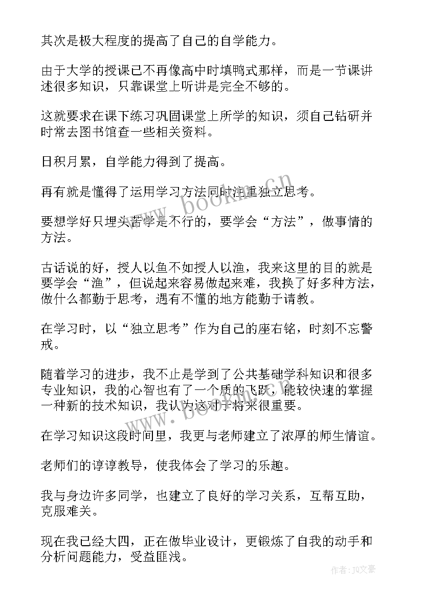 2023年班级学生优缺点的自我评价(通用8篇)