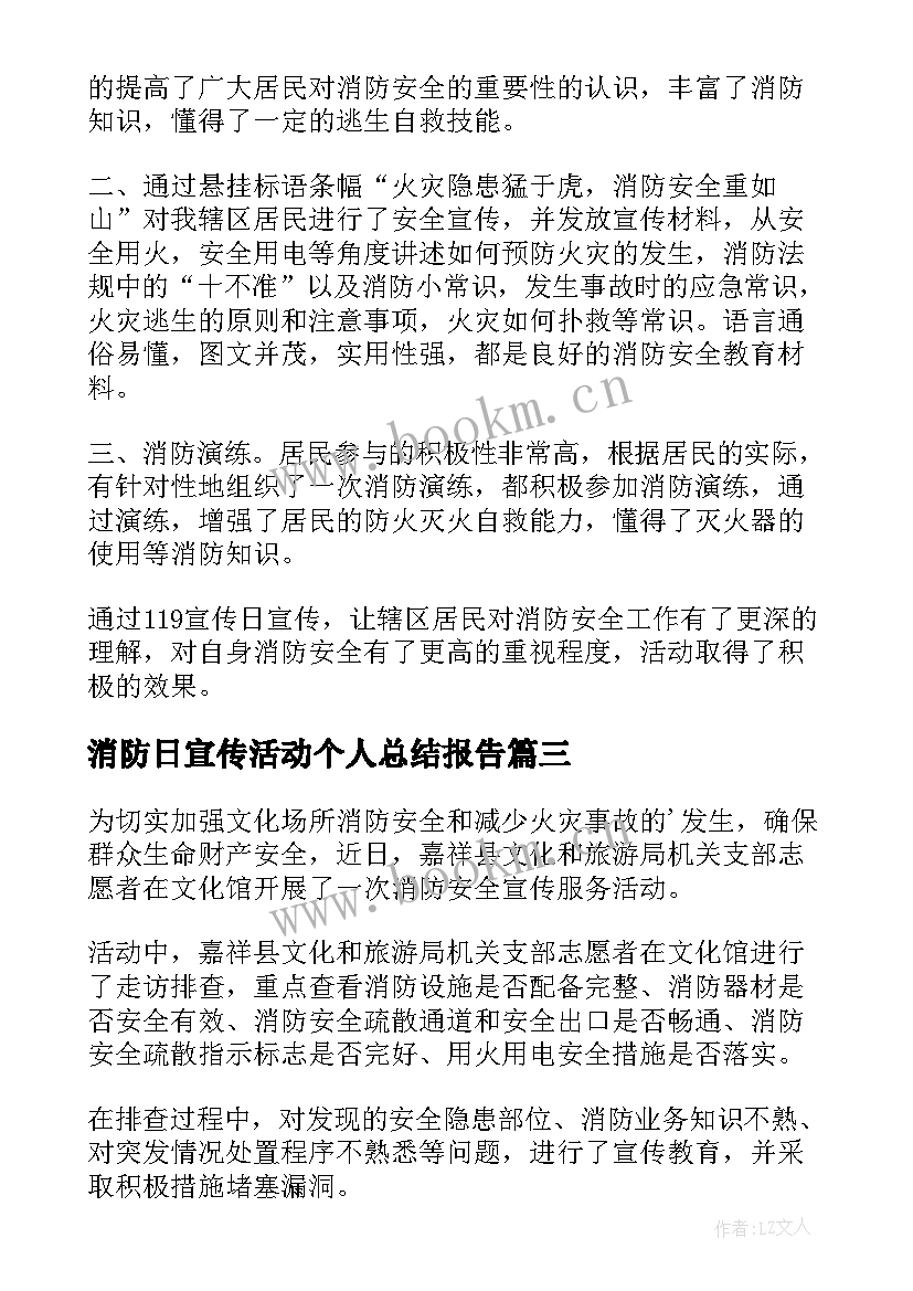 最新消防日宣传活动个人总结报告(通用9篇)