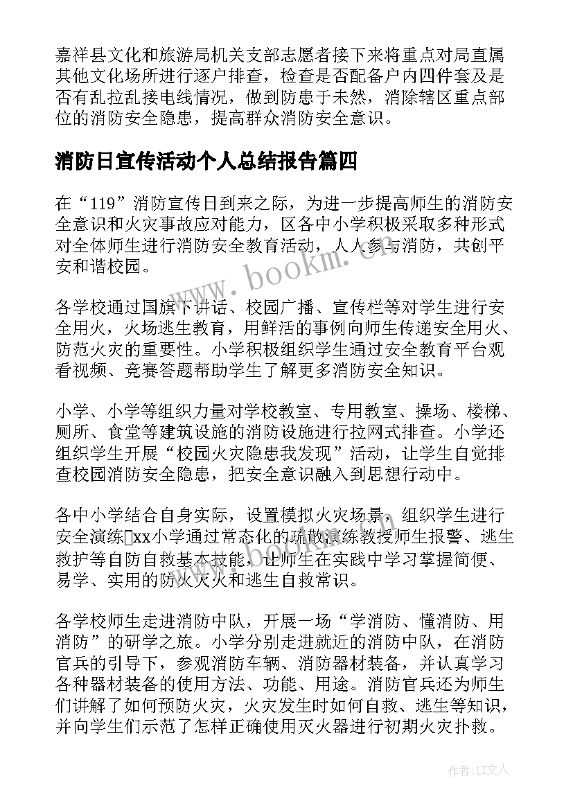 最新消防日宣传活动个人总结报告(通用9篇)