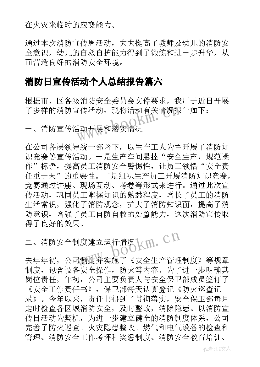 最新消防日宣传活动个人总结报告(通用9篇)