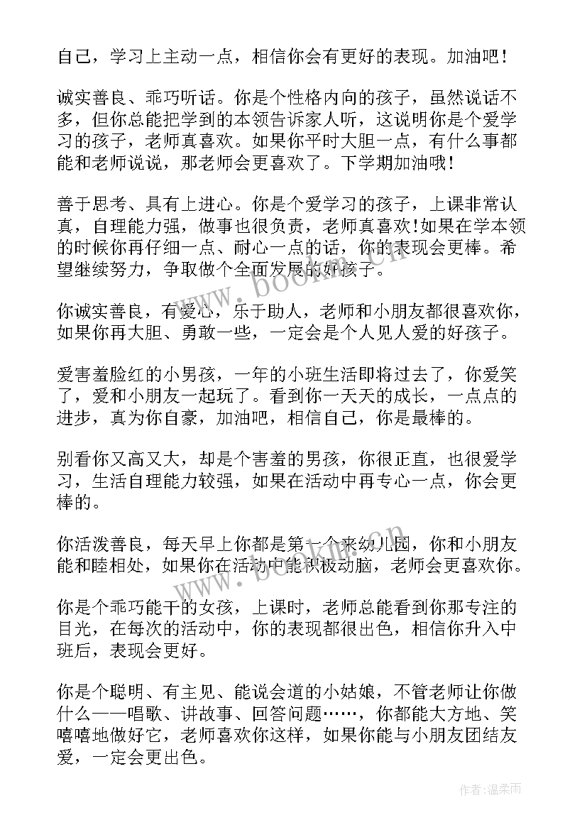 最新幼儿园小班女孩子期末评语(优质20篇)