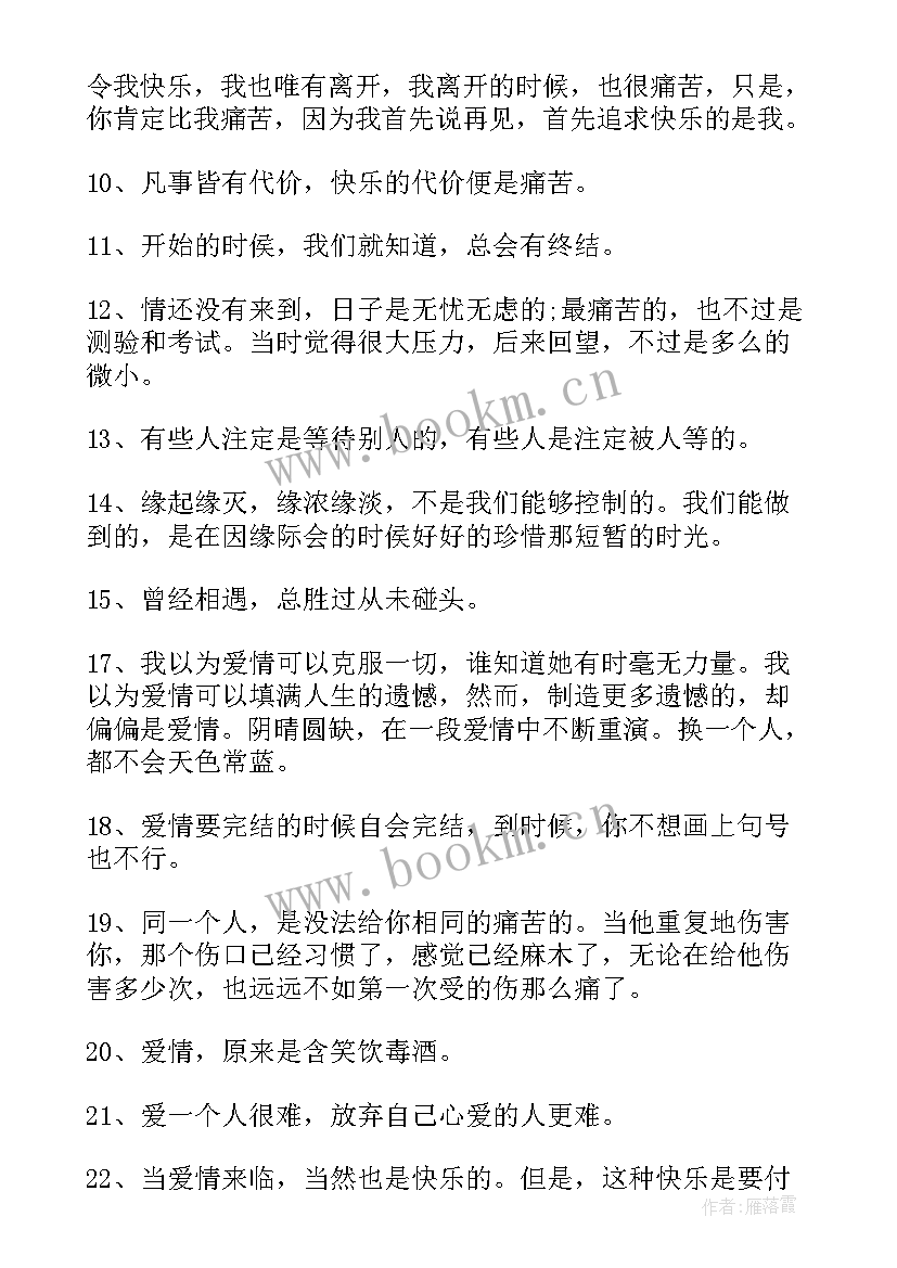 2023年张爱玲的爱情句子摘抄 张爱玲爱情经典句子(汇总8篇)