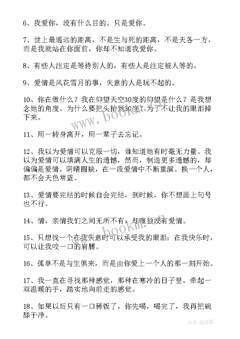 2023年张爱玲的爱情句子摘抄 张爱玲爱情经典句子(汇总8篇)