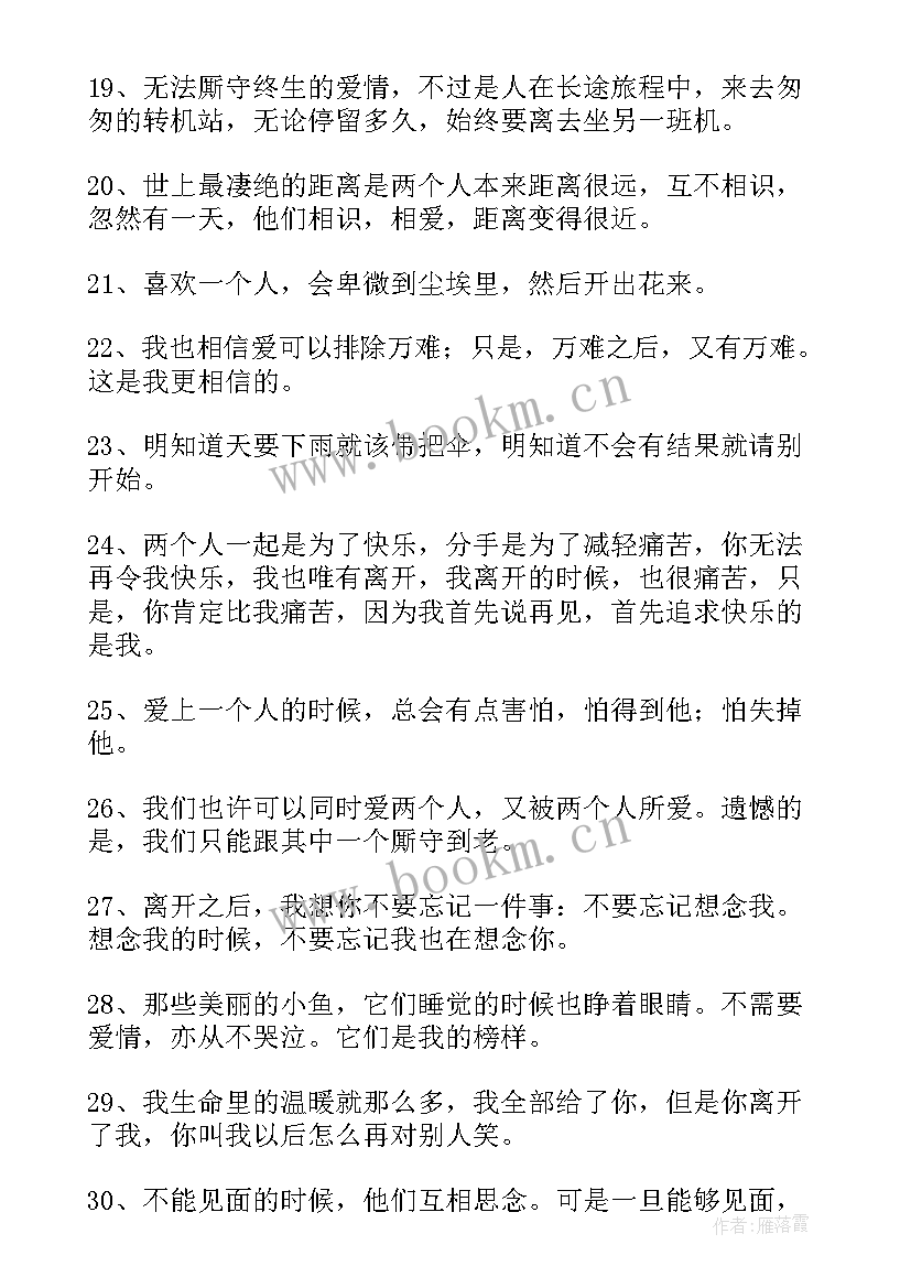 2023年张爱玲的爱情句子摘抄 张爱玲爱情经典句子(汇总8篇)