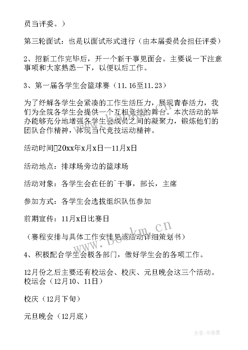 2023年体育部门工作计划书 体育部新生工作计划书(模板10篇)