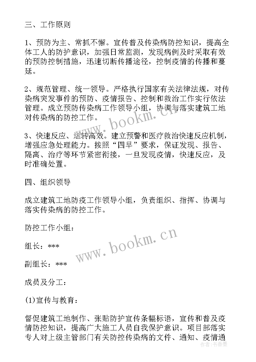 施工现场疫情防控应急方案及流程 施工现场疫情防控方案(优秀8篇)