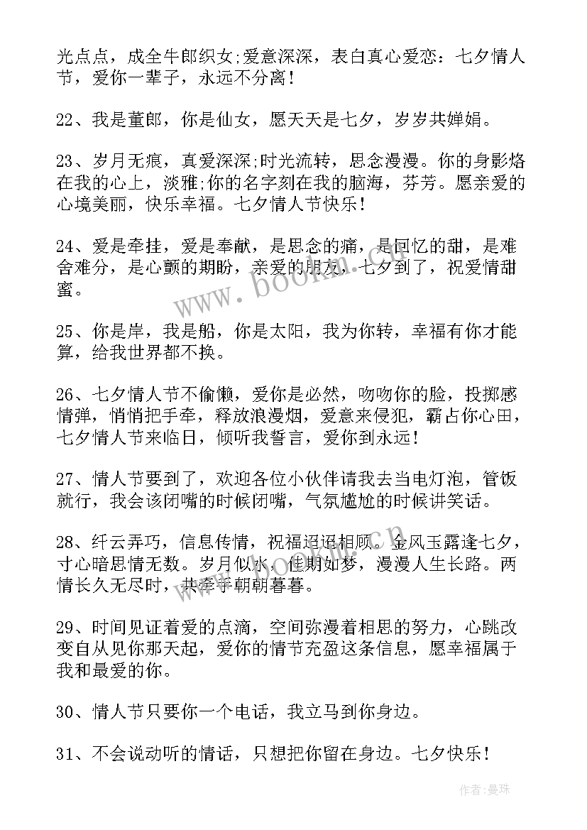 2023年七夕朋友圈说说文案 七夕朋友圈文案说说句(模板8篇)