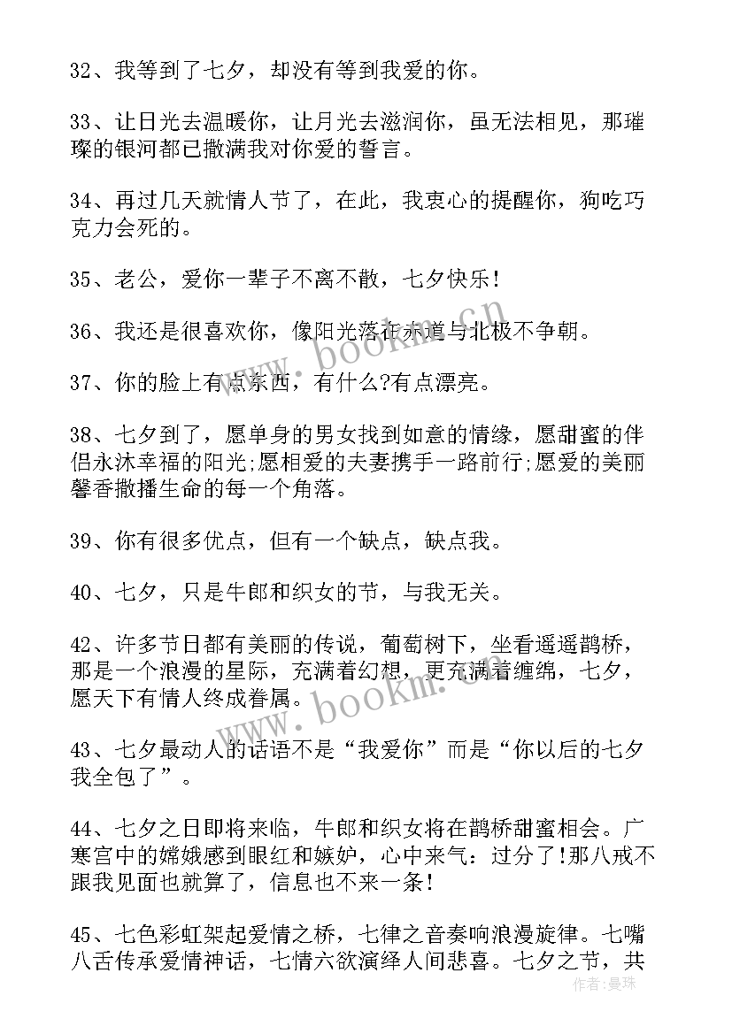 2023年七夕朋友圈说说文案 七夕朋友圈文案说说句(模板8篇)