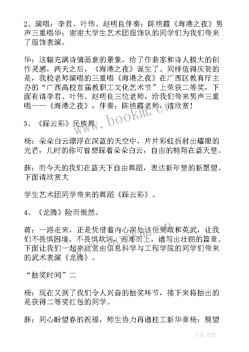 2023年元旦主持词开场白 元旦舞蹈的主持串词(模板8篇)