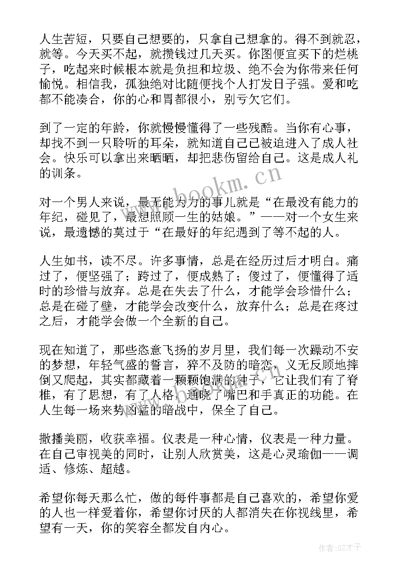 早安励志语录正能量短句(优质9篇)