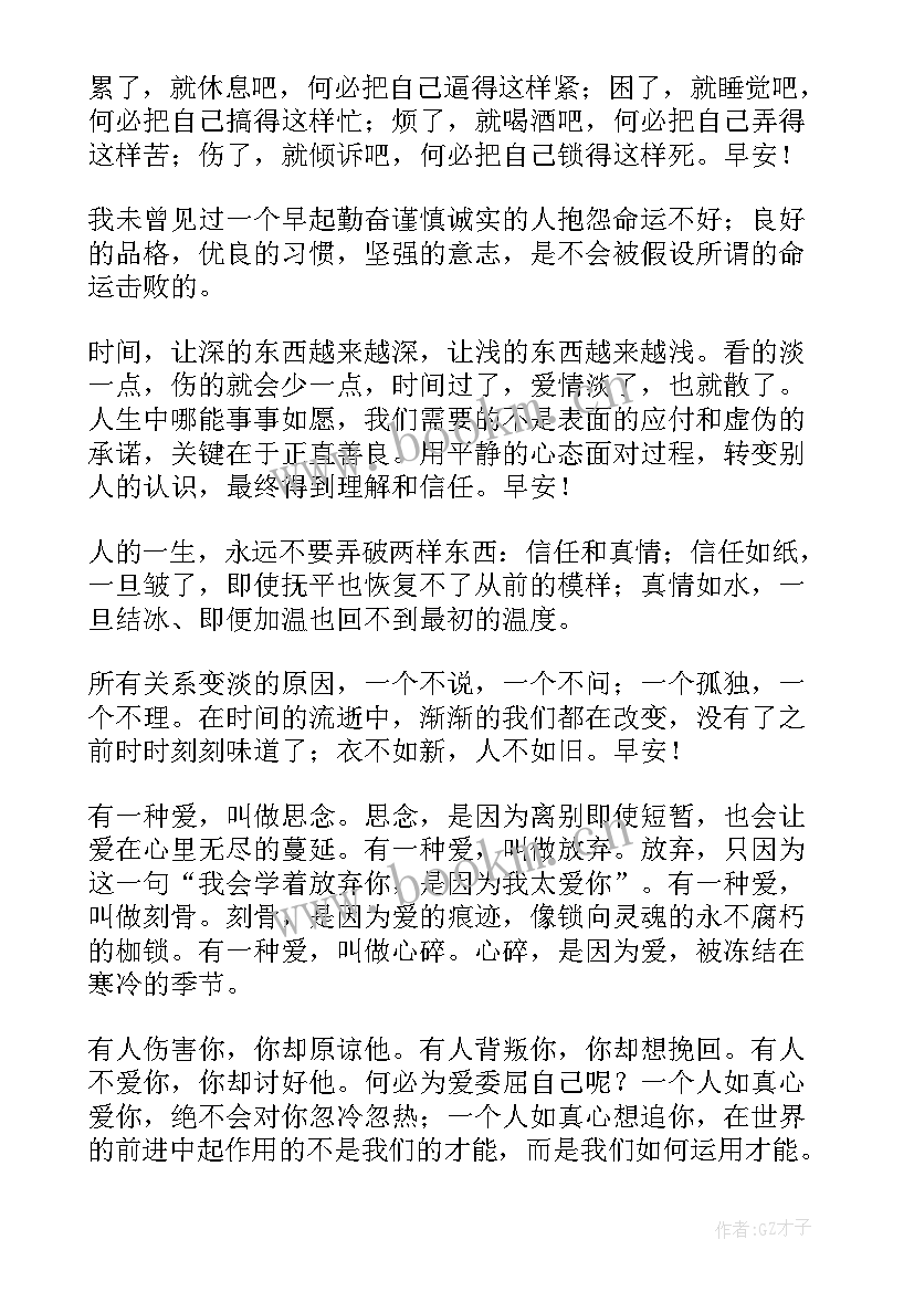 早安励志语录正能量短句(优质9篇)