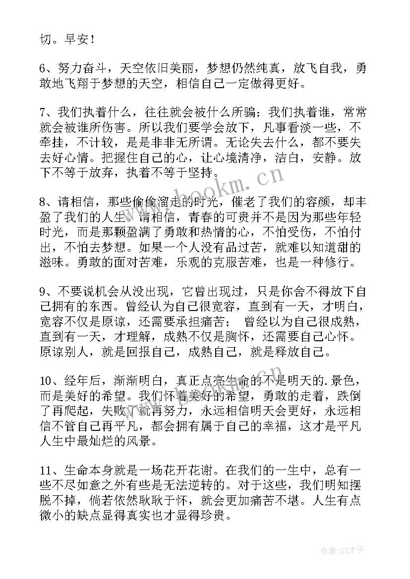 早安励志语录正能量短句(优质9篇)