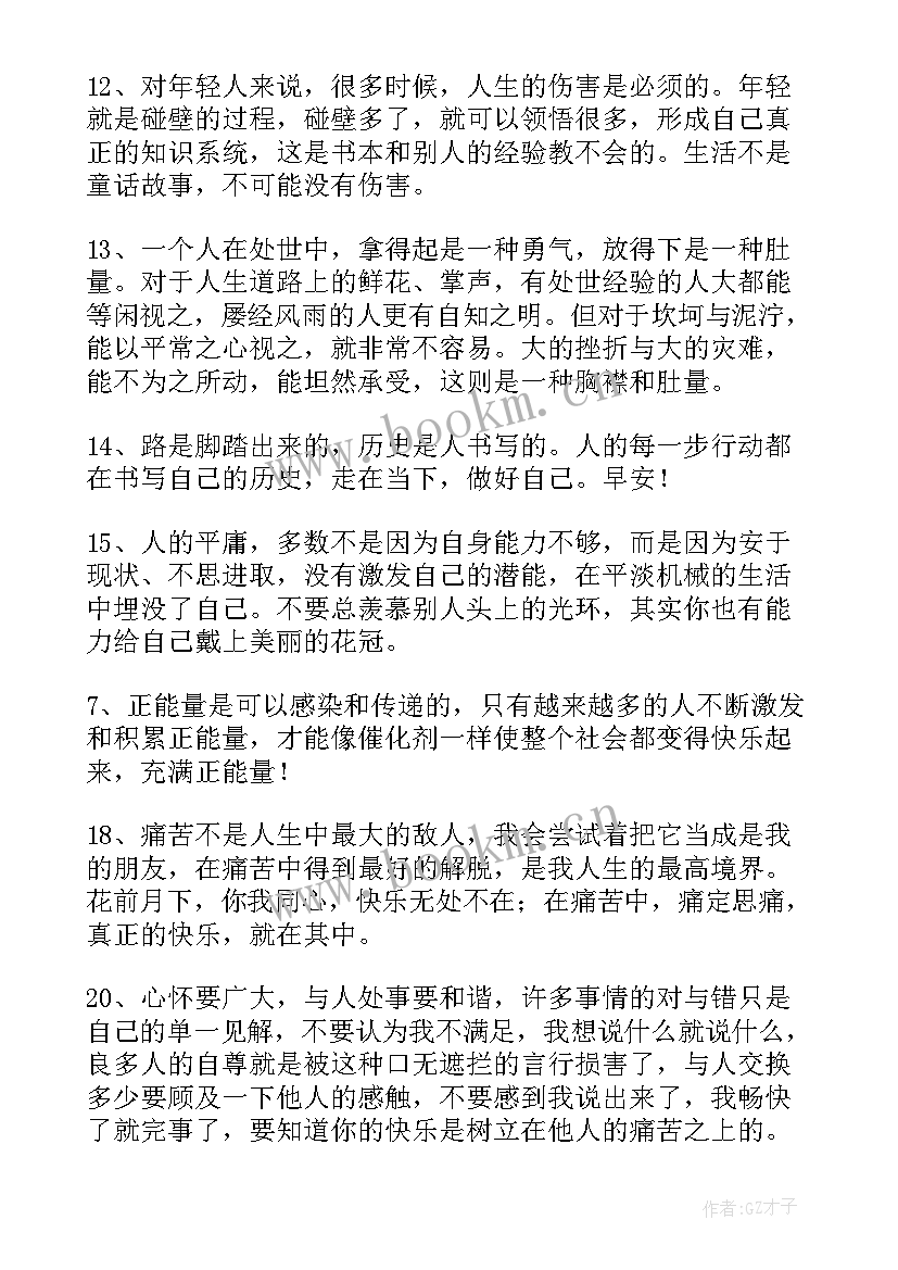 早安励志语录正能量短句(优质9篇)