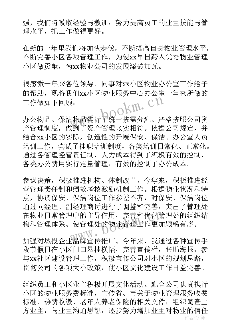 最新小区物业工作人员无证上岗办 小区物业年终工作总结(实用11篇)