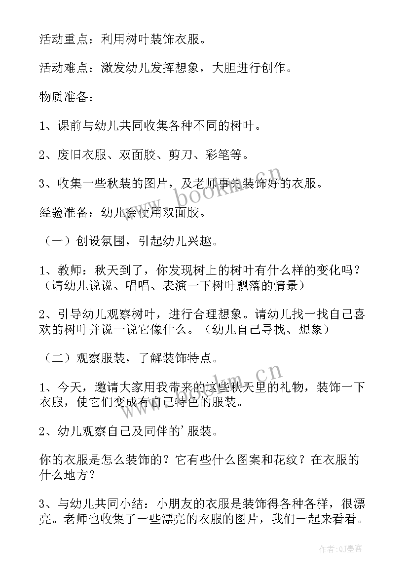 幼儿园美术活动夏天教案 幼儿园大班美术教案(优秀6篇)