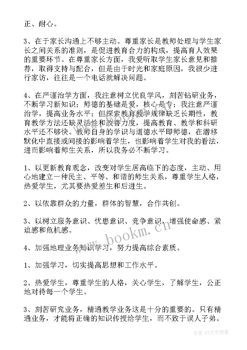 2023年师德师风专项整治活动整改报告 师德师风专项整治自查整改报告(大全8篇)